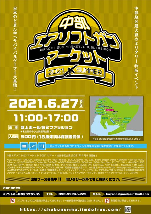 中部エアソフトガンマーケット 中部エアソフトガンマーケット