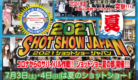 7/3-7/4 ショットショージャパン大阪西心斎橋 7/3-7/4 ショットショージャパン大阪西心斎橋