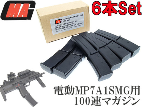 MP7A1電動用 100連マガジンBOX （6本セット）