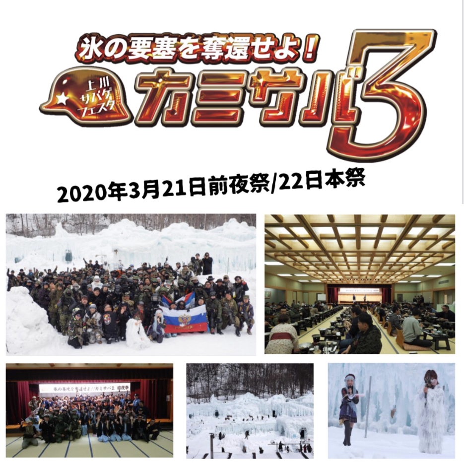 カミサバ3 開催決定! カミサバ3 開催決定!