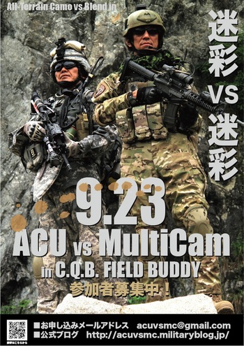 ACU vs Multicam戦　開催します。