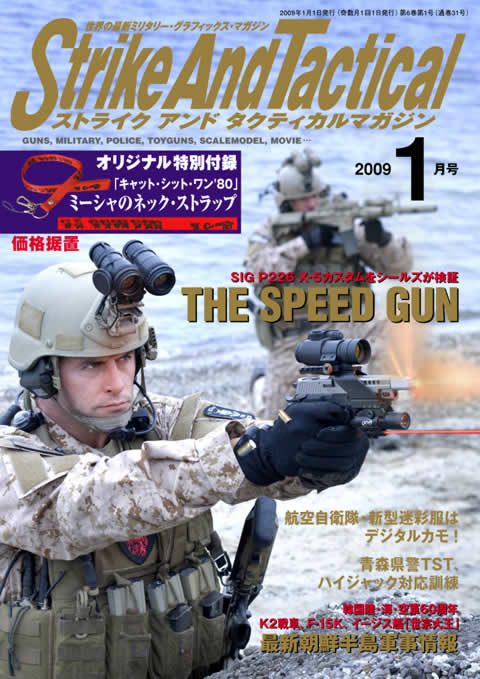 SATマガジン1月号