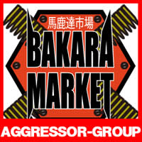 BAKARA MARKET (馬鹿達市場)開催