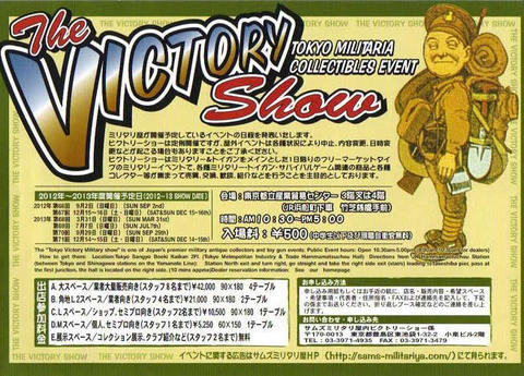 69th Victory Show in TOKYO