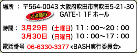 BASH MARKET 2nd 出店決定!!