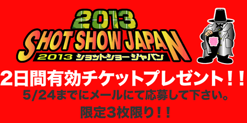 OSAKA SHOTSHOW 2013