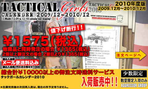 TAC GIRL カレンダー2010発売開始！！