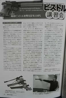 雑誌「Gun Professionals 6月号」