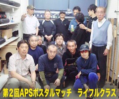 第２回　APSポスタルマッチ　東京蔵前会場結果発表！