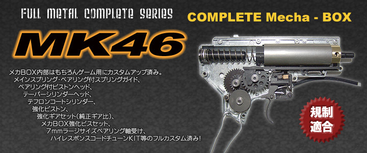 MK46 FMCシリーズより販売開始！