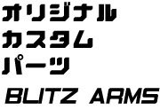 BLITZ ARMS