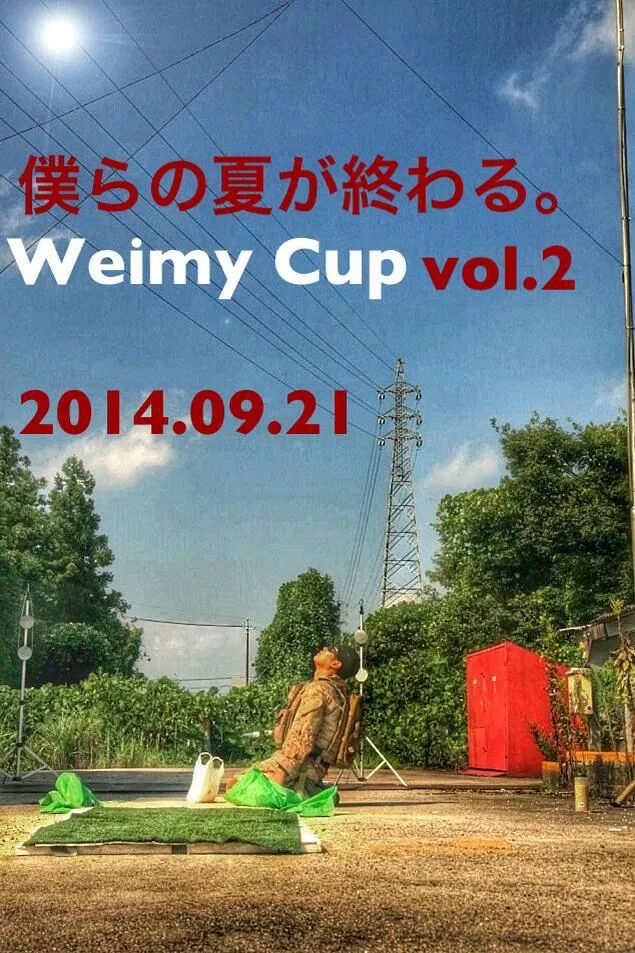 夏の終わりに！  Weimy Cup！♪