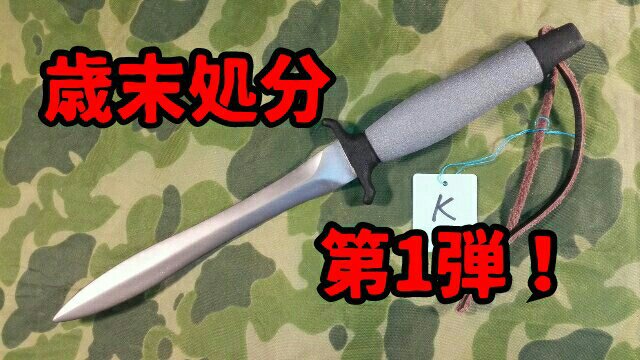 歳末処分 歳末処分