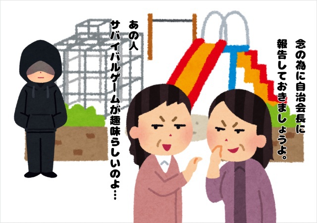 危険人物 危険人物