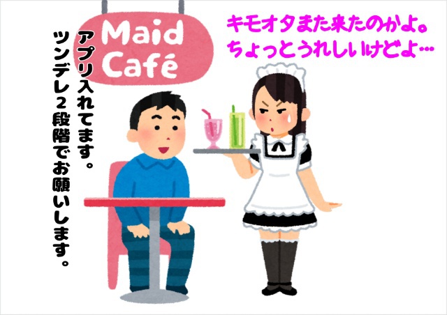 ツンデレ ツンデレ