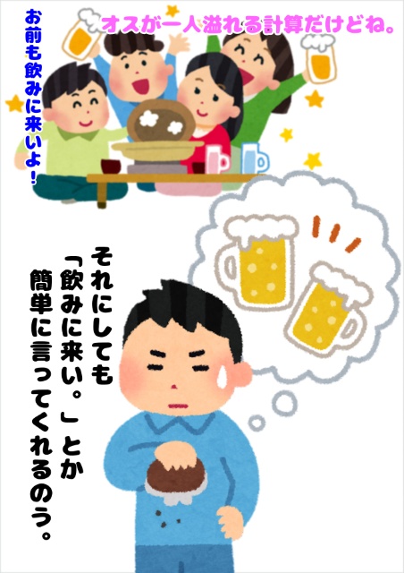 飲み会 飲み会