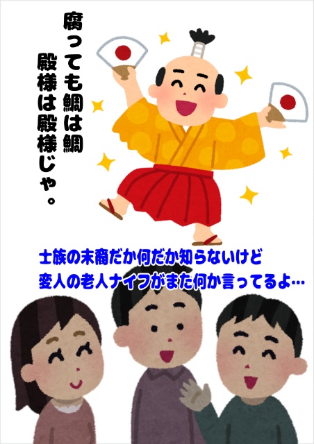 殿様 殿様