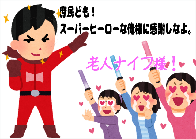 スーパーヒーロー スーパーヒーロー