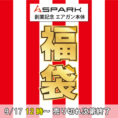 【創業記念】今年もアノ季節がやってきた...!(福袋) 【創業記念】今年もアノ季節がやってきた...!(福袋)