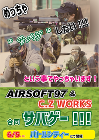 【アキバ店】【サバゲー】6/5（日）AIRSOFT97×C.Z WORKSコラボゲーム　G.S.T Vol.1 開催！