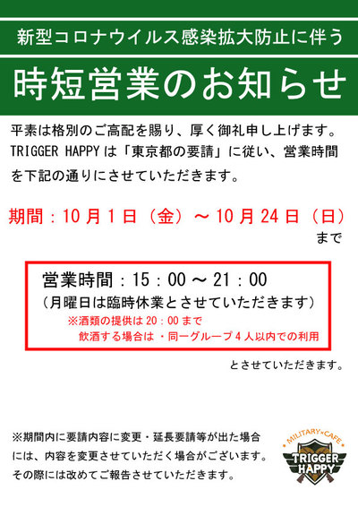 AIRSOFT97 x TRIGGER HAPPY  【レシート割キャンペーン】