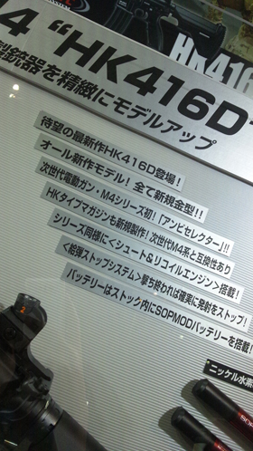 【2012ホビーショー東京マルイ新製品】次世代電動ガン　HK416D