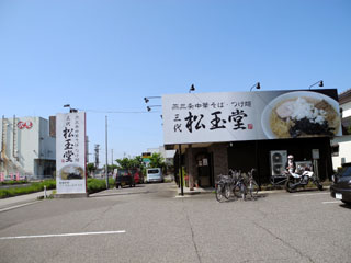 旧白根新潟より