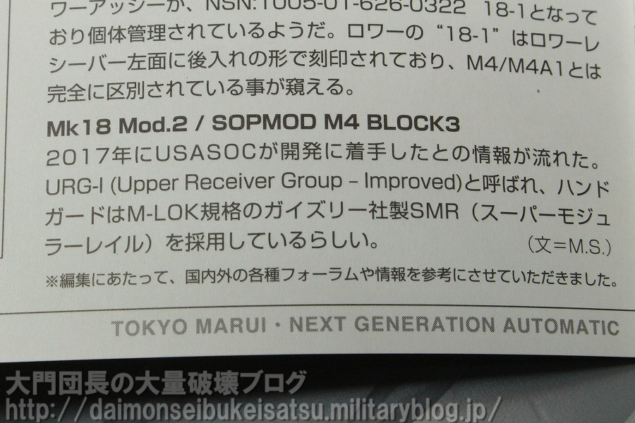次世代電動ガン MK18 mod.1 １レビュー！