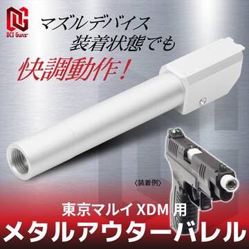 【東京マルイ XDM】メタルアウターバレル 11mm正ネジが販売開始! 【東京マルイ XDM】メタルアウターバレル 11mm正ネジが販売開始!