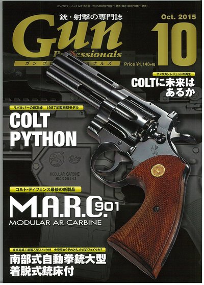 月刊Gun Professionals 2015年10月号
