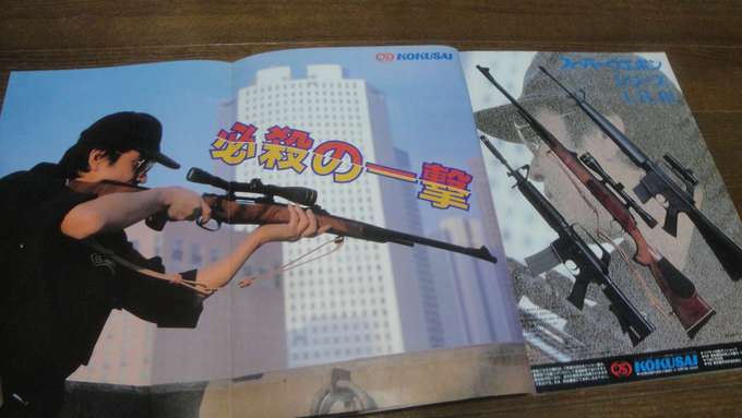 1985年のGUN誌