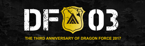 ドラゴンフォース3周年記念企画を開催します！