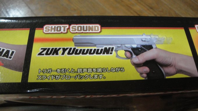 ５００円の鉄砲