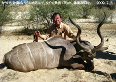 狩猟人生、その18：男なら1度は行きたいアフリカ猟：2009年～。