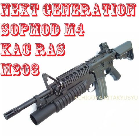 次世代M4 KAC実物RAS+M203