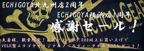 ECHIGOYA北九州店2周年＆横浜店1周年大感謝セール実施中