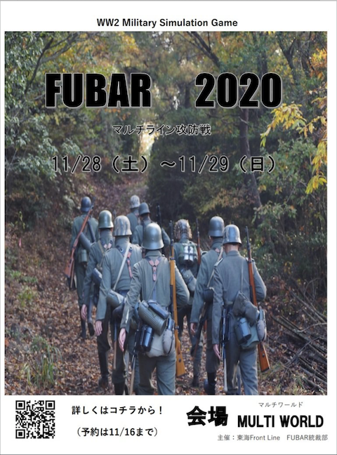 『FUBAR2020』開催！