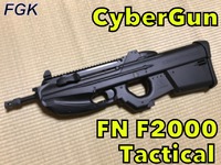 CyberGun FN F2000 Tactical レビュー