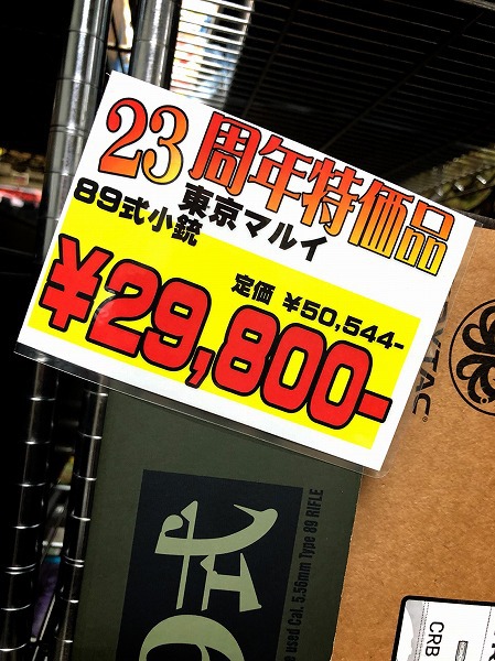 【祝!!23周年!!】本日最終日です!! 【祝!!23周年!!】本日最終日です!!