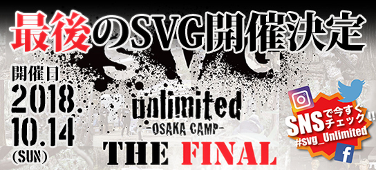 SVG Unlimited “The Final”　＃1