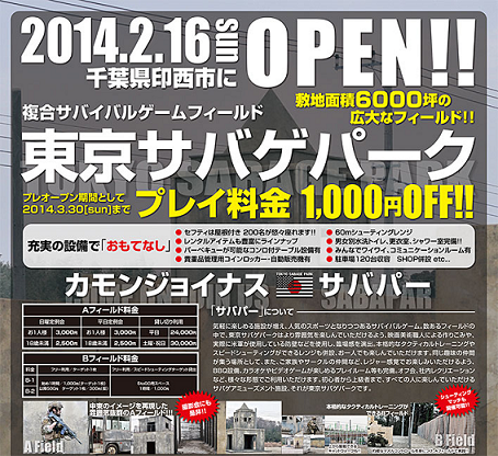 東京サバゲパークオープン記念セール！！