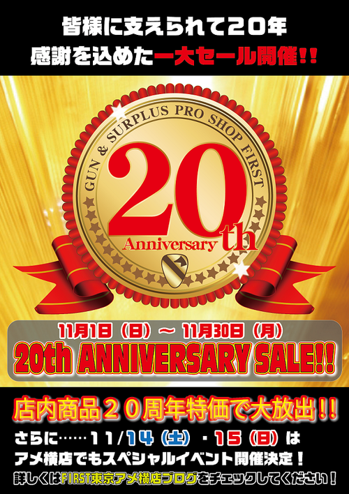 11/28(土)・29(日)は20周年記念イベント！