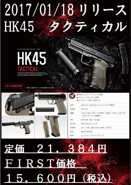 【予約】HK45 TACTICAL