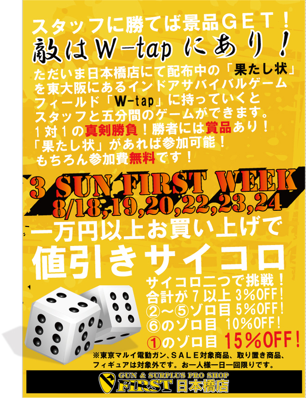 First 日本橋店 3 Sun First Week 日本橋店 8月号