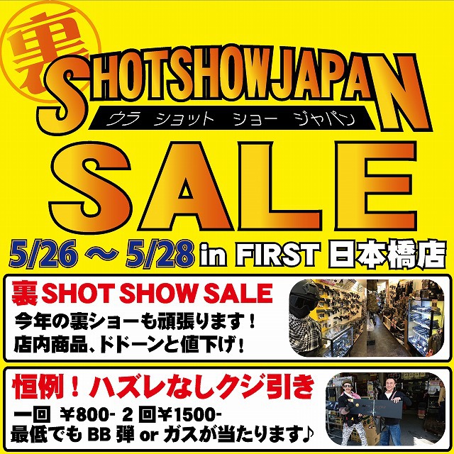 SHOT SHOW帰りはFIRSTへ！
