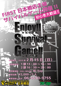 ＦＩＲＳＴ日本橋主催！サバイバルゲーム開催！