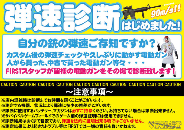 FIRST 日本橋店:電動ガンの「リポ化」に加工はいりません