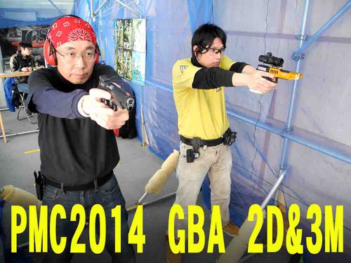 PMC2014 GBA 2D&3M その１