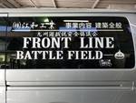 frontline_bf