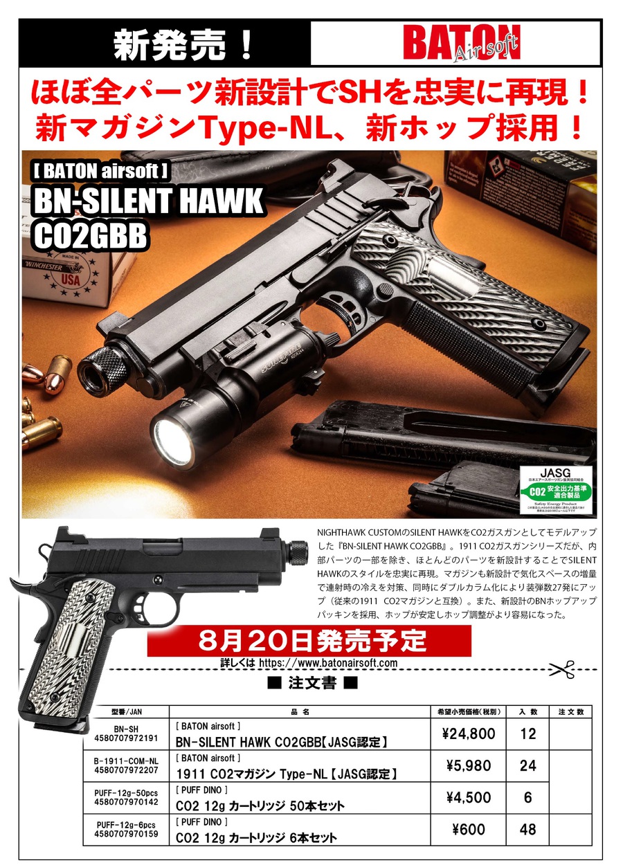 急に来た!サイレントホーク新発売! 急に来た!サイレントホーク新発売!